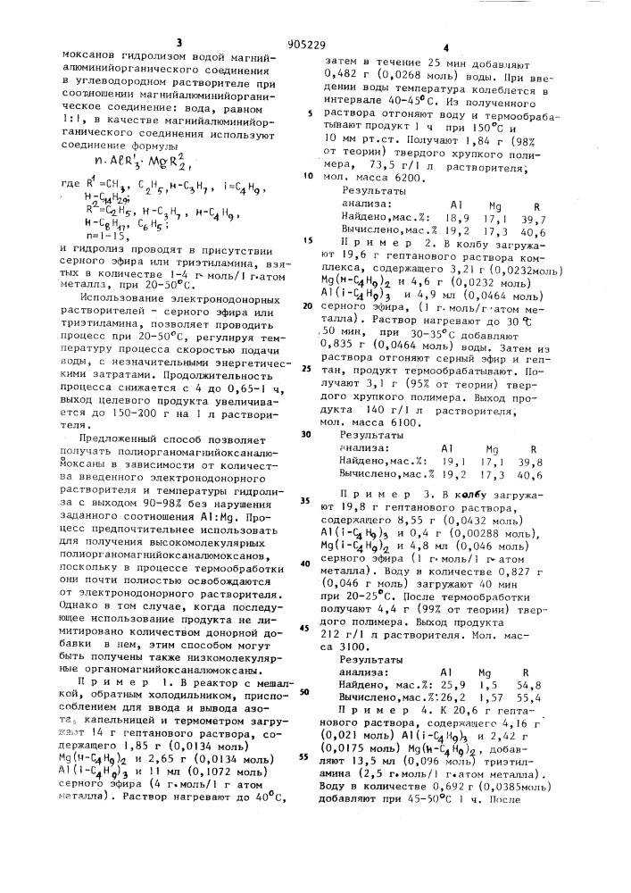 Способ получения полиорганомагнийоксаналюмоксанов (патент 905229)