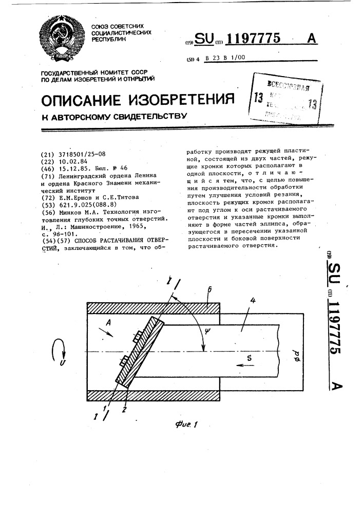 Способ растачивания отверстий (патент 1197775)