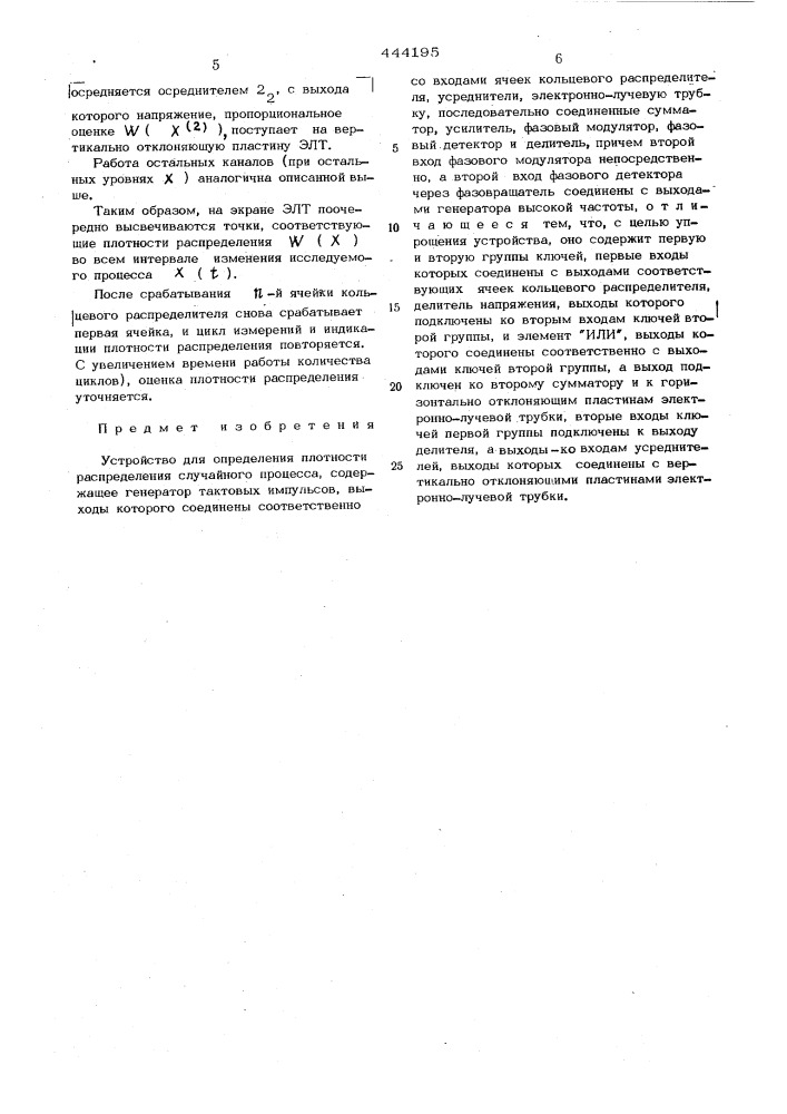 Устройство для определения плотности распределения случайного процесса (патент 444195)