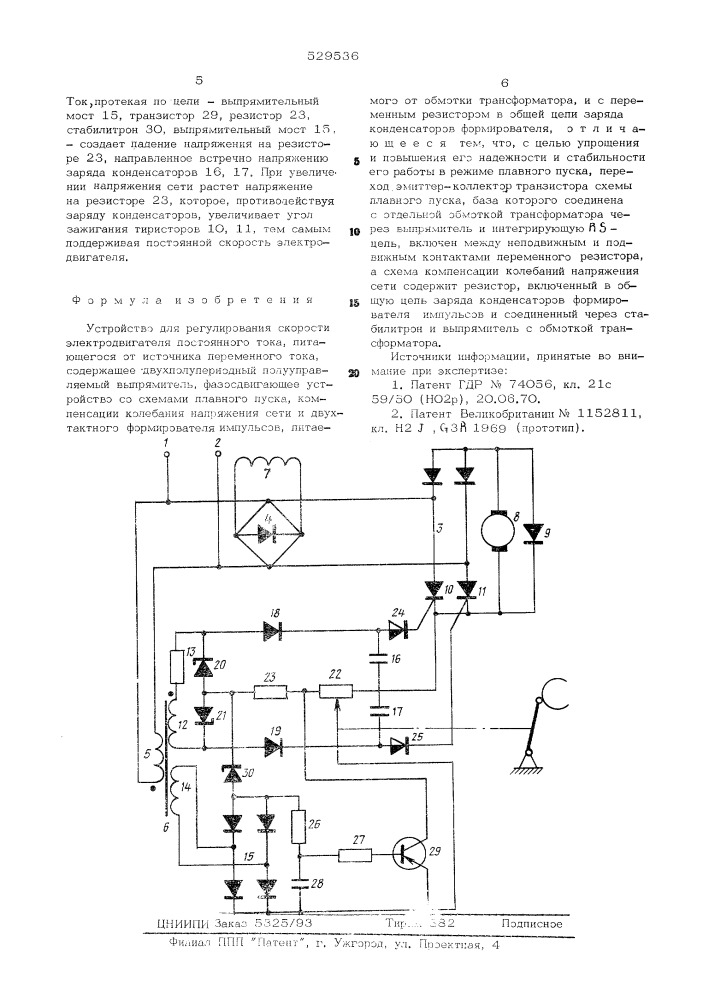 Устройство для регулирования скорости электродвигателя постоянного тока (патент 529536)
