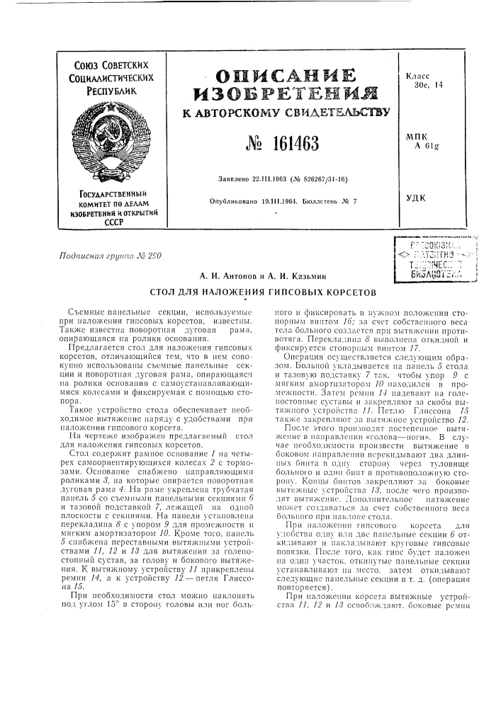 Патент ссср  161463 (патент 161463)