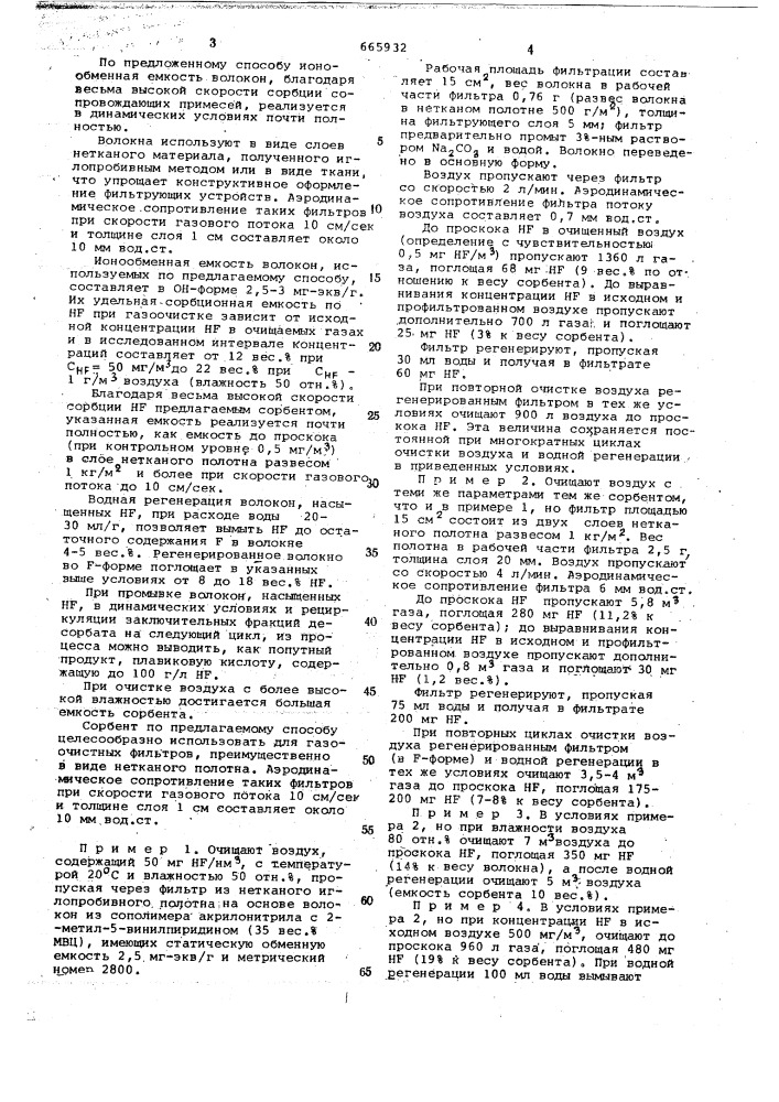 Способ очистки газов от сопровождающих примесей (патент 665932)