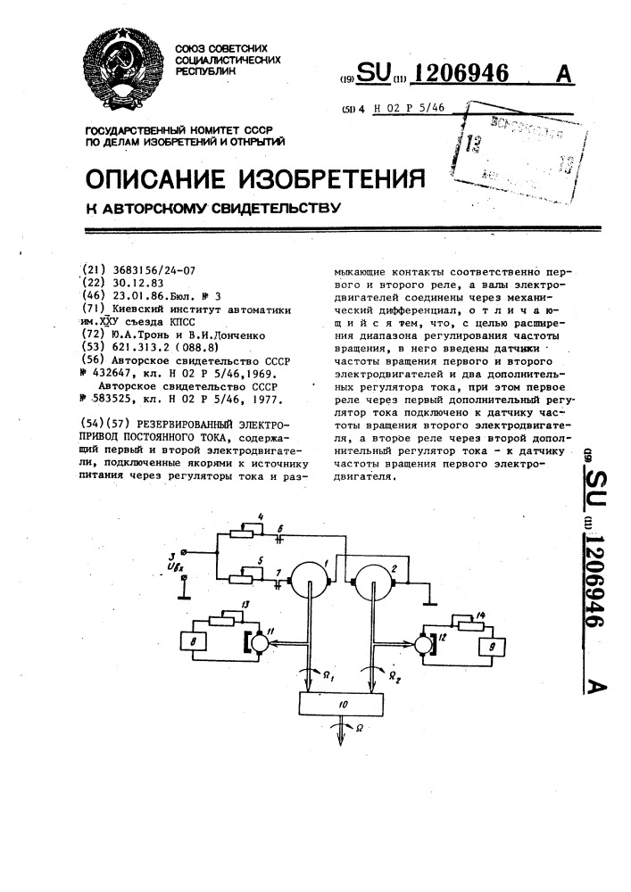 Резервированный электропривод постоянного тока (патент 1206946)
