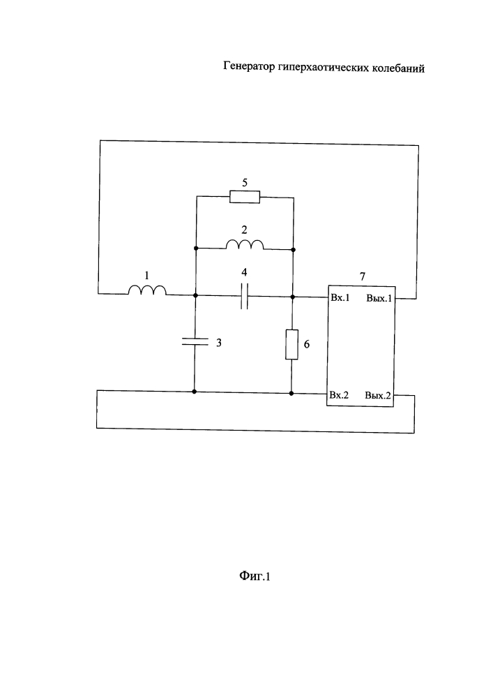 Генератор гиперхаотических колебаний (патент 2625610)
