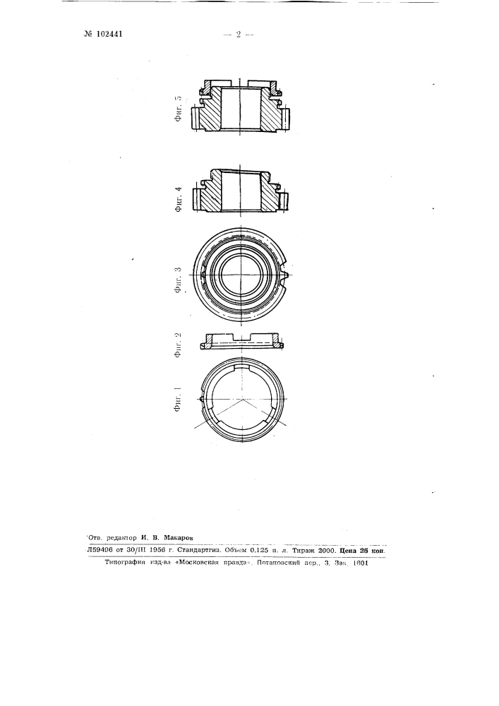 Инерционный синхронизатор с блокирующими кольцами из цветного сплава преимущественно для автомобильной коробки перемены передач (патент 102441)
