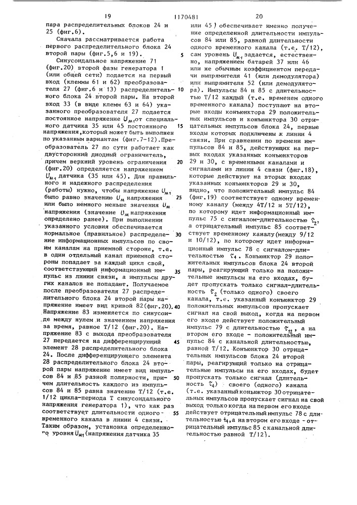Многоканальная система телемеханики (патент 1170481)