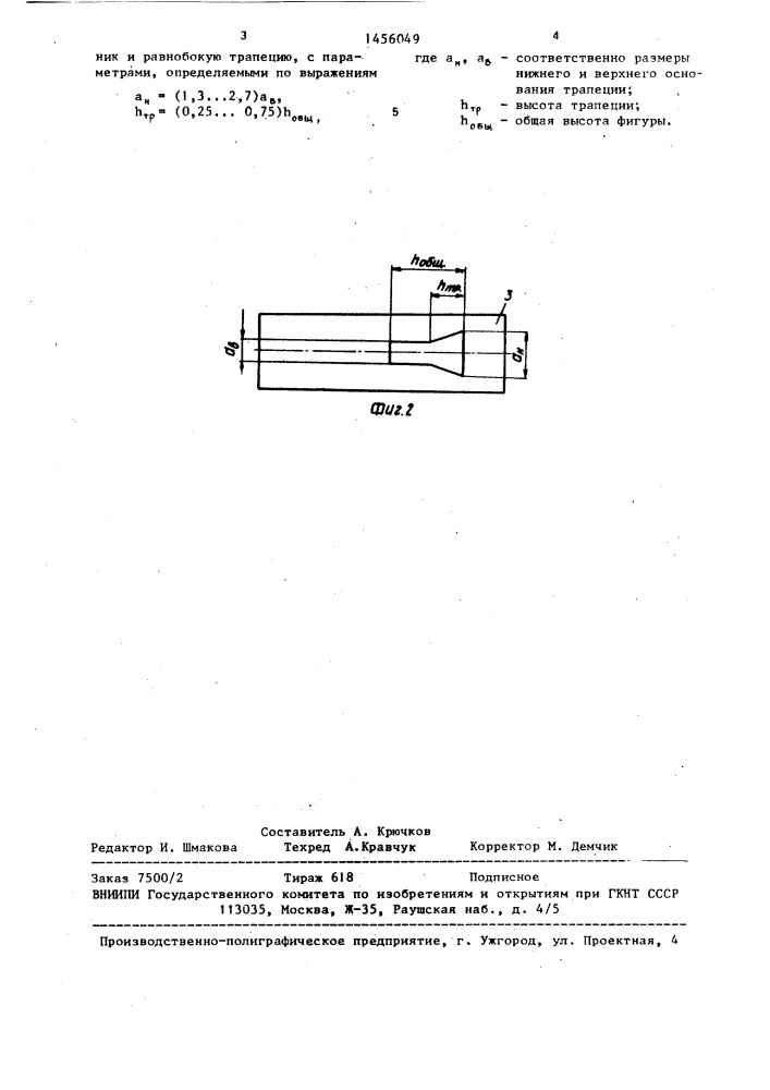 Устройство для внесения в зеленую массу минеральных веществ при скашивании кормовых культур комбайном (патент 1456049)