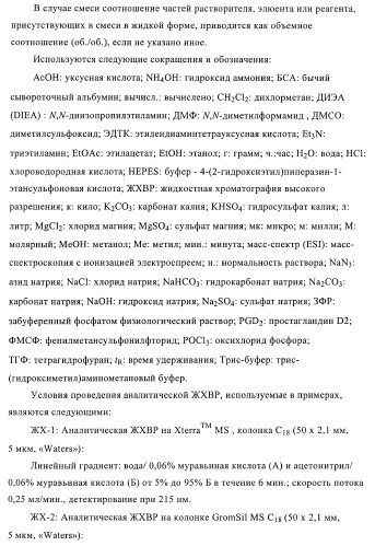 Производные индол-1-илуксусной кислоты (патент 2376286)