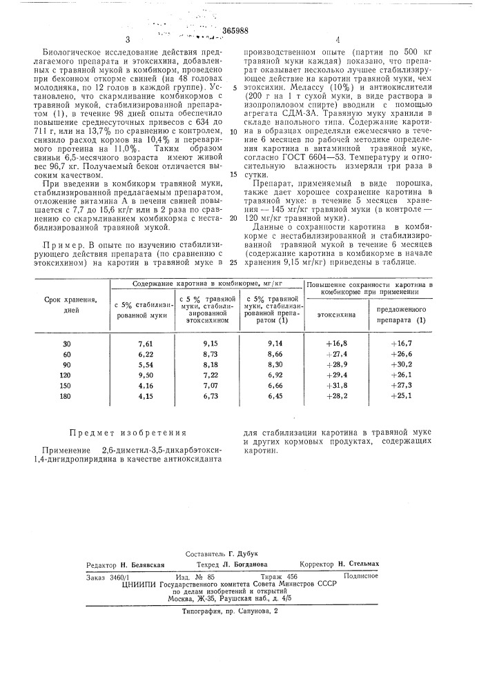 Патент ссср  365988 (патент 365988)