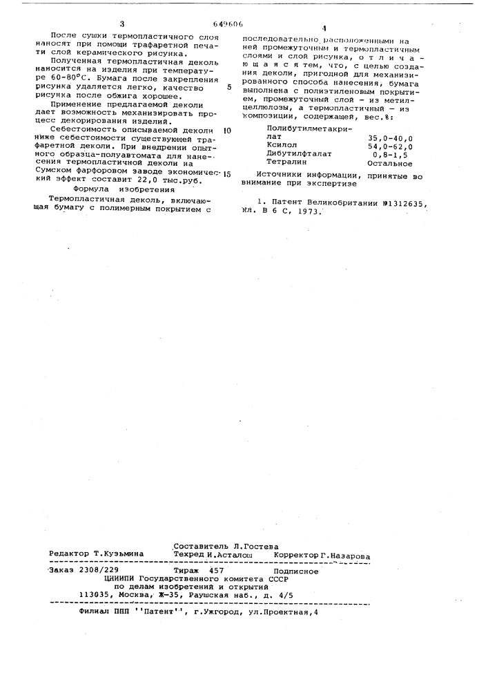 Термопластичная деколь (патент 649606)