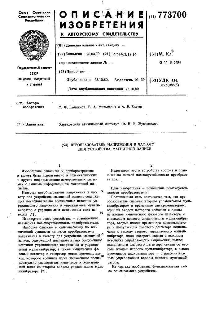 Преобразователь напряжения в частоту для устройства магнитной записи (патент 773700)