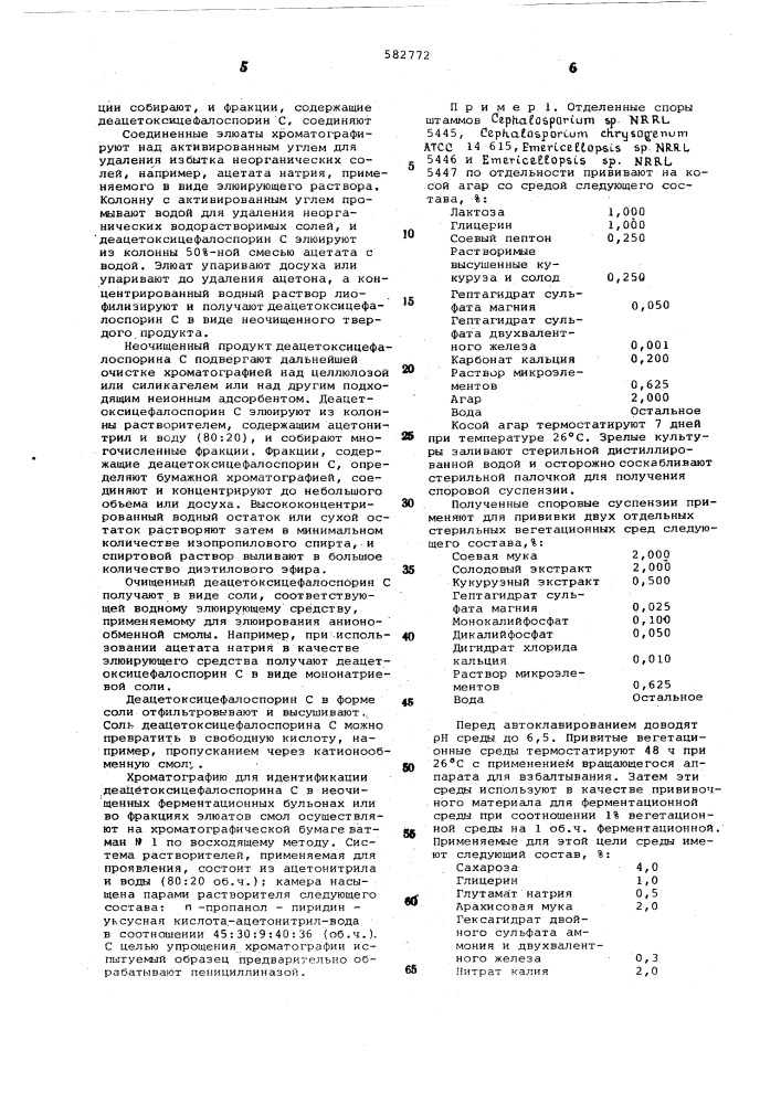 Способ получения деацетоксицефалоспорина с (патент 582772)