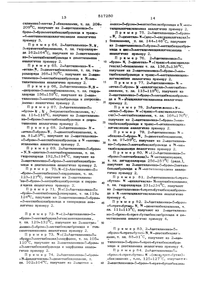 Способ получения производных бензиламина или их солей (патент 517250)