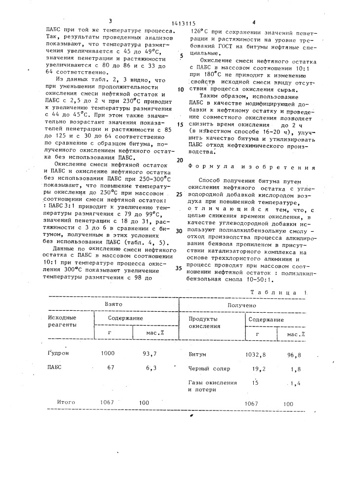 Способ получения битума (патент 1413115)