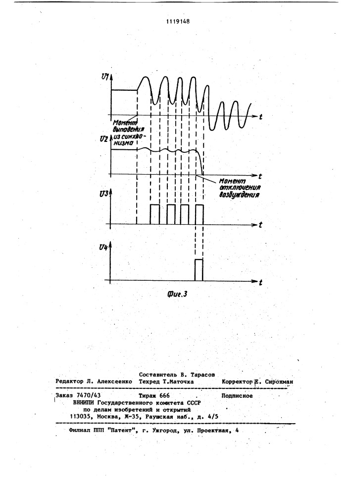 Устройство для возбуждения синхронного двигателя (патент 1119148)