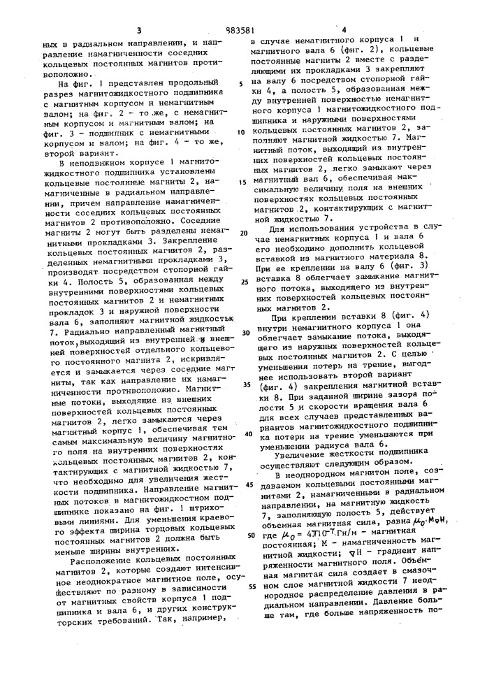 Магнитожидкостный подшипник (патент 883581)