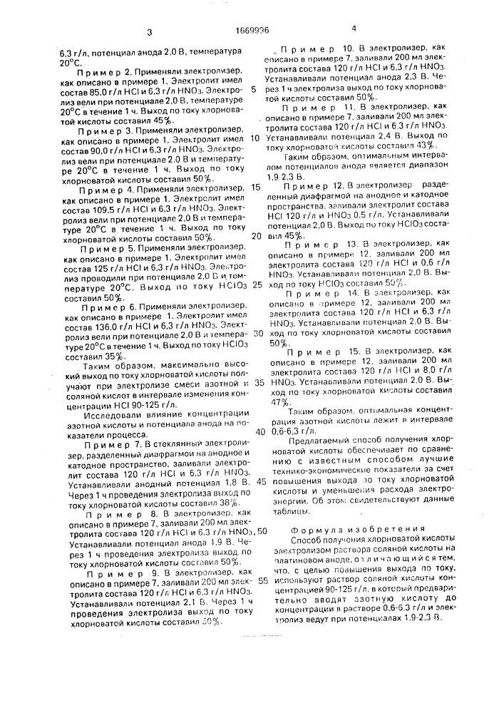 Способ получения хлорноватой кислоты (патент 1669996)