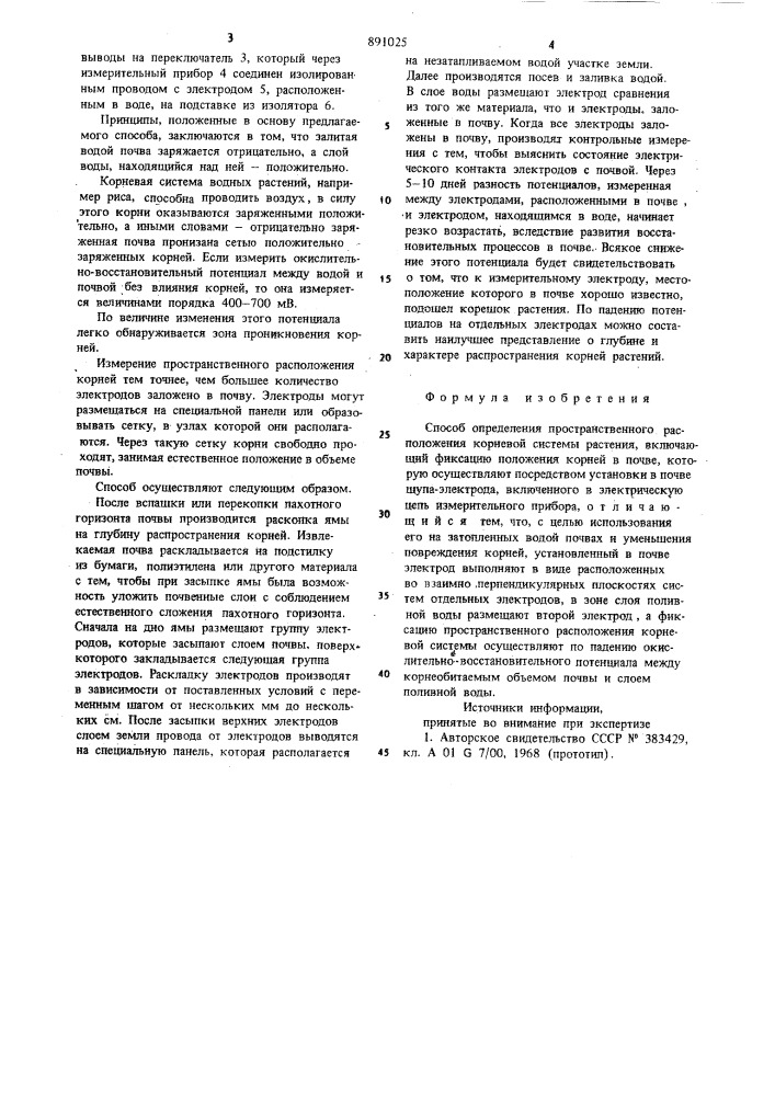 Способ определения пространственного расположения корневой системы растений (патент 891025)