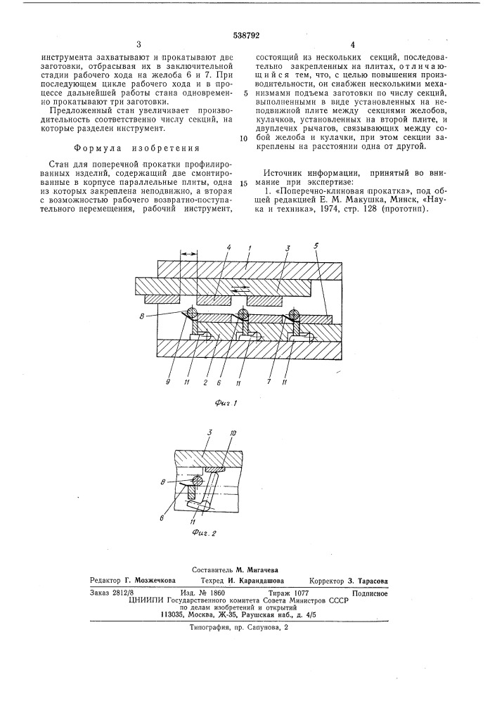 Стан для поперечной прокатки (патент 538792)