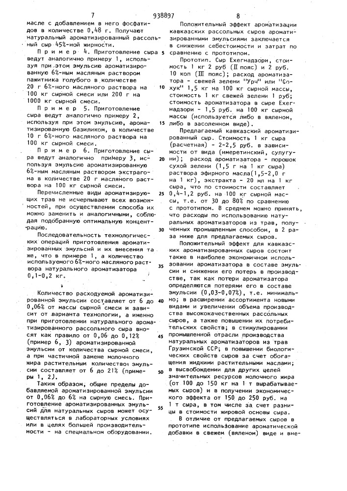 Способ производства кавказского рассольного сыра (патент 938897)