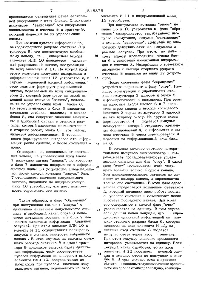 Многоканальное устройство для форми-рования временных интервалов (патент 815875)