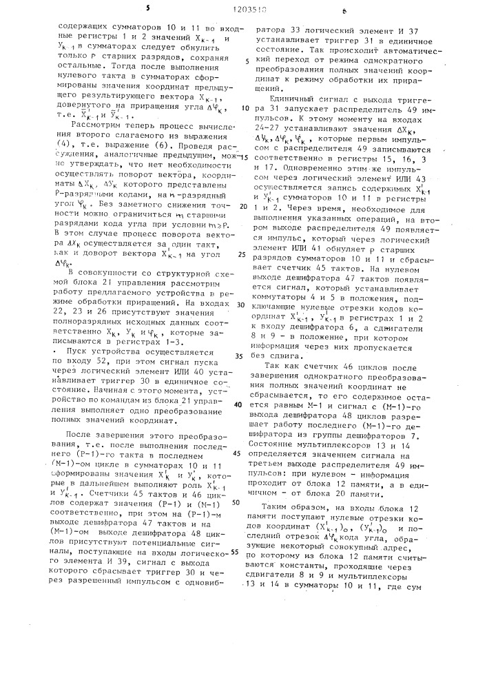 Устройство для обработки приращений вектора (патент 1203510)