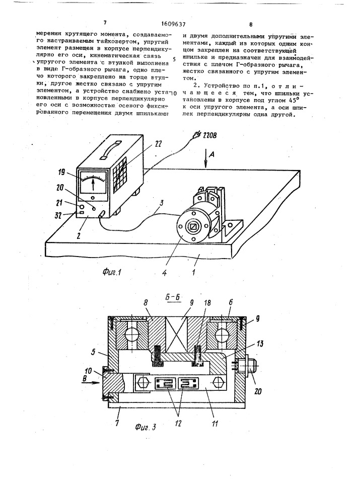 Устройство для настройки гайковертов (патент 1609637)