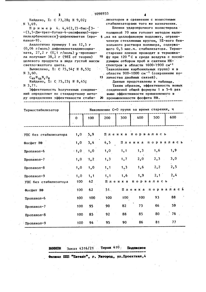 3-(3,5-ди-трет-бутил-4-оксифенил)-пропиловые эфиры замещенных карбаминовых кислот в качестве термостабилизаторов ударопрочного полистирола (патент 1098933)