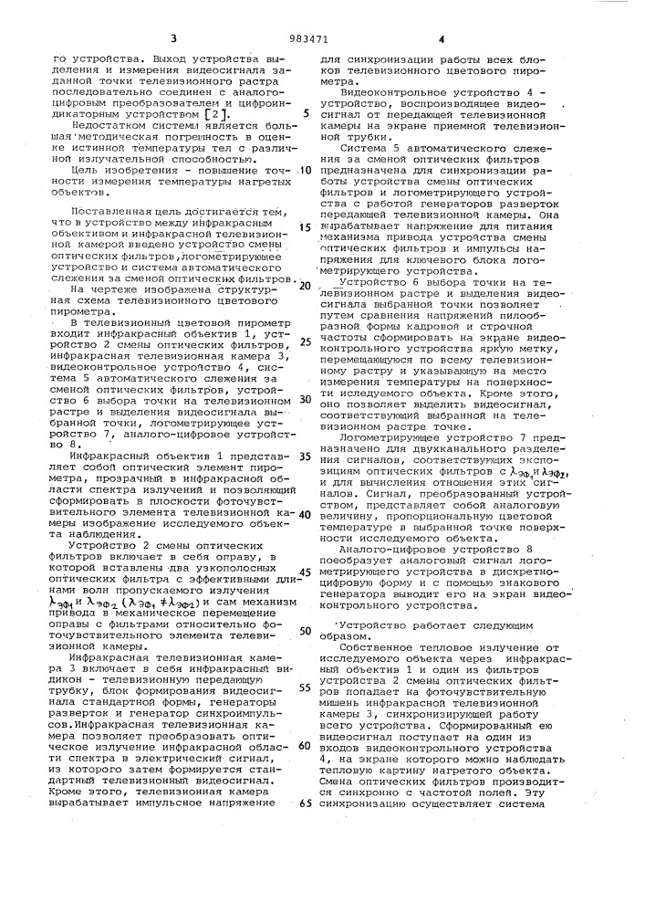 Телевизионный цветовой пирометр (патент 983471)