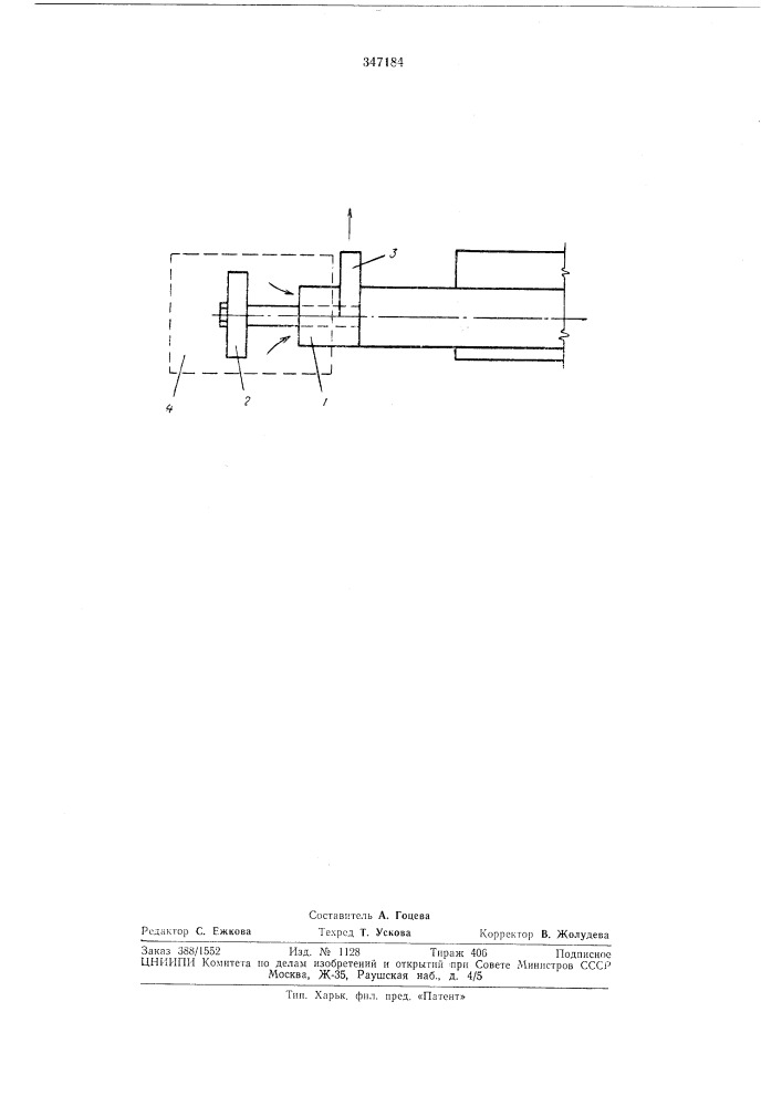 Внииэлектроаппарат (патент 347184)