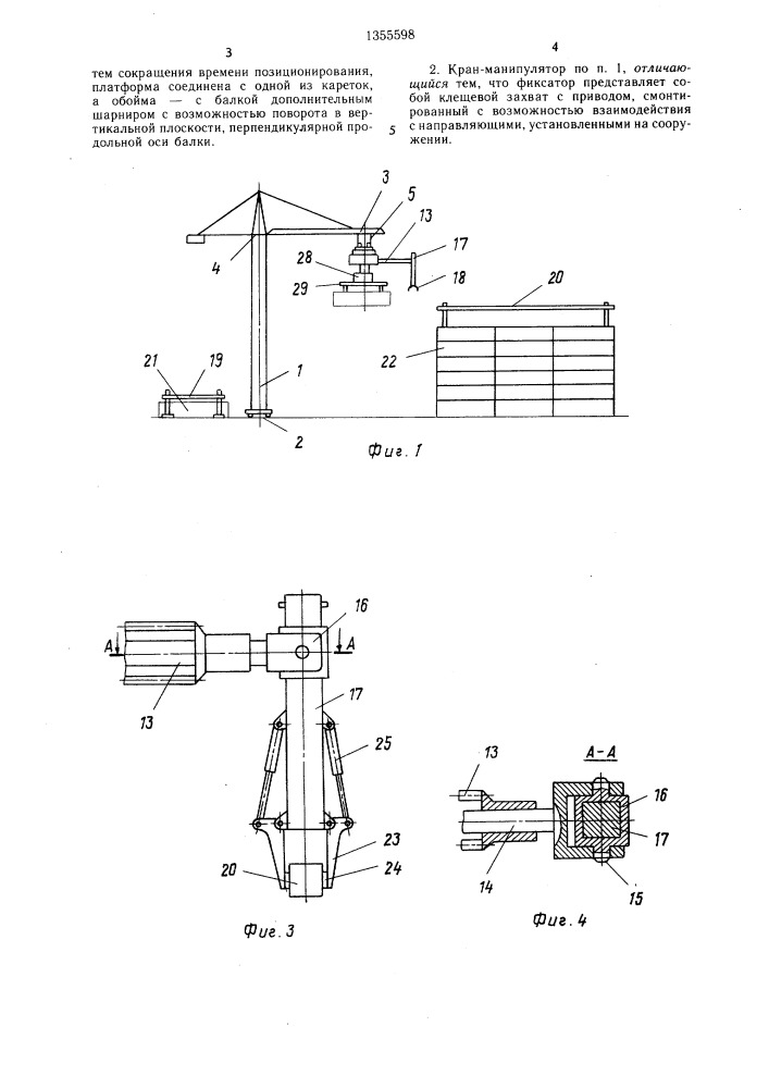 Кран-манипулятор (патент 1355598)