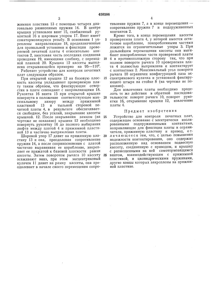 Устройство для контроля печатных плат (патент 450386)