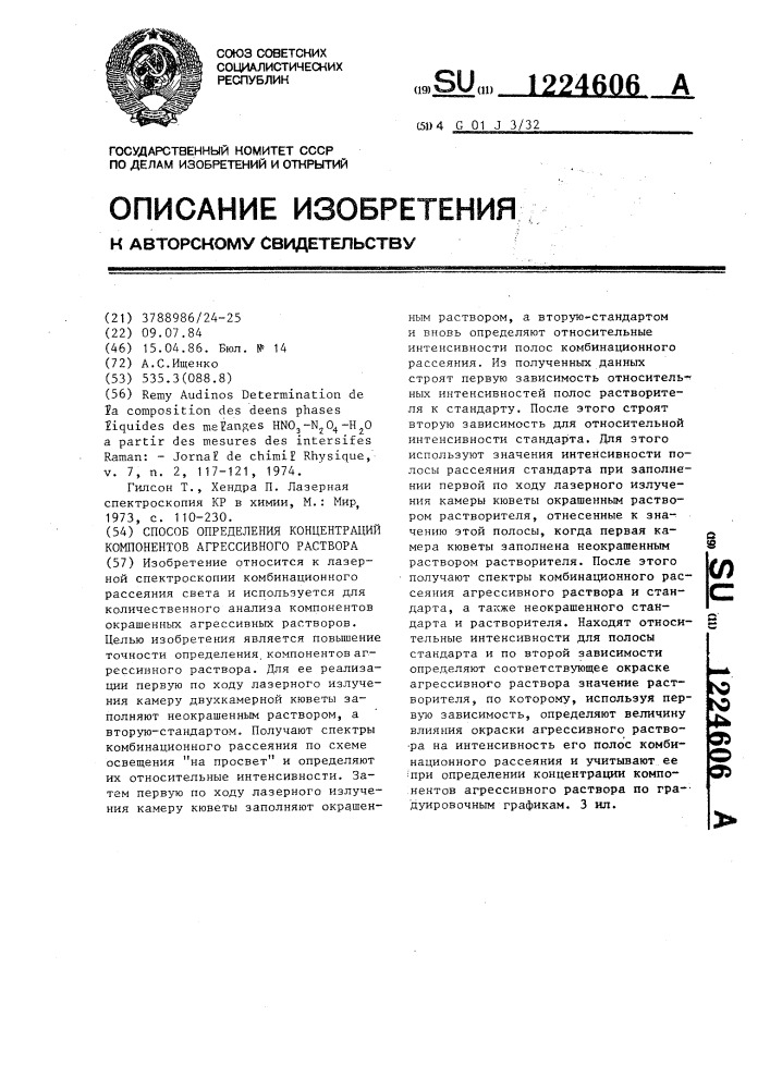 Способ определения концентраций компонентов агрессивного раствора (патент 1224606)