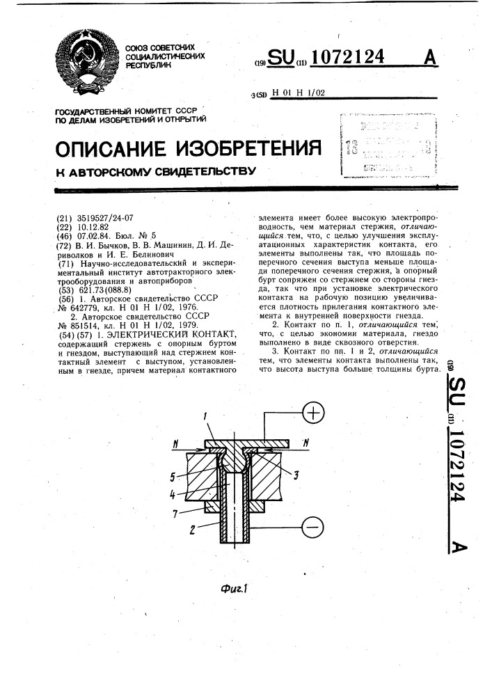 Электрический контакт (патент 1072124)