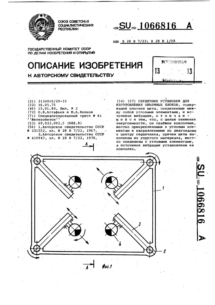Сердечник установки для изготовления объемных блоков (патент 1066816)