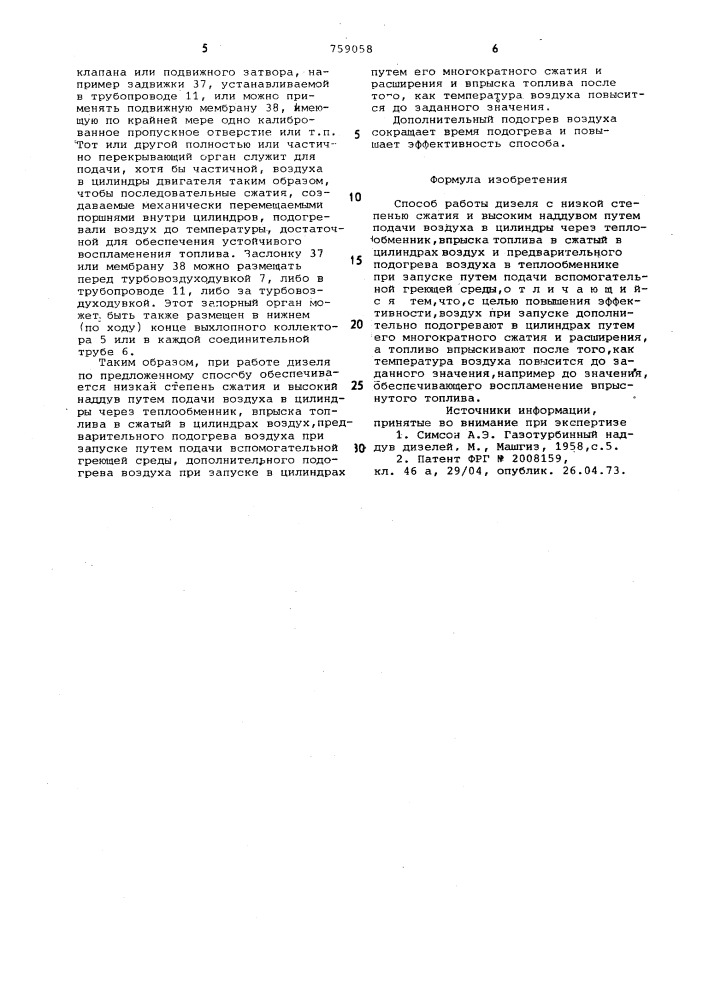 Способ работы дизеля с низкой степенью сжатия и высоким наддувом (патент 759058)