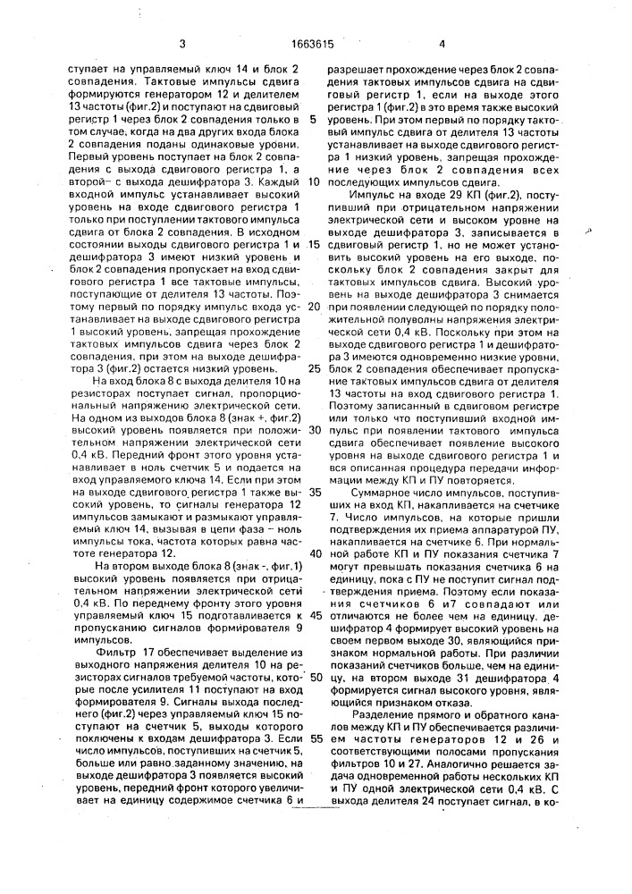 Устройство для передачи и приема информации (патент 1663615)