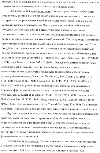 Соединения, предназначенные для использования в фармацевтике (патент 2425677)