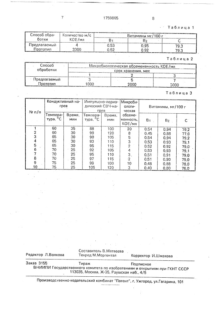 Способ получения солодового экстракта (патент 1759865)