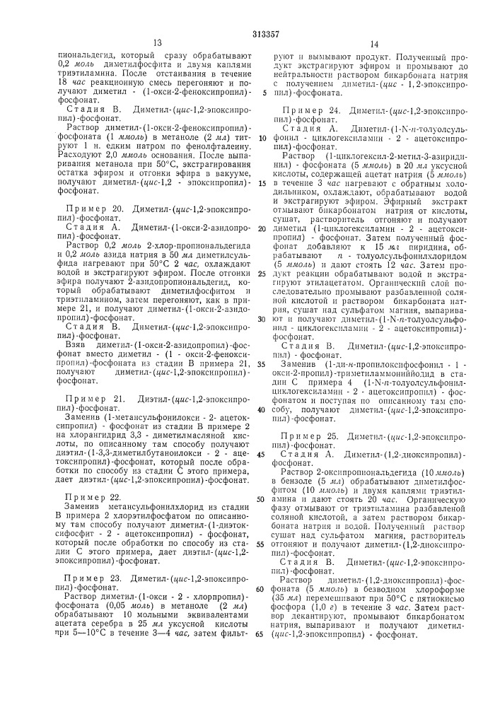 Патент ссср  313357 (патент 313357)