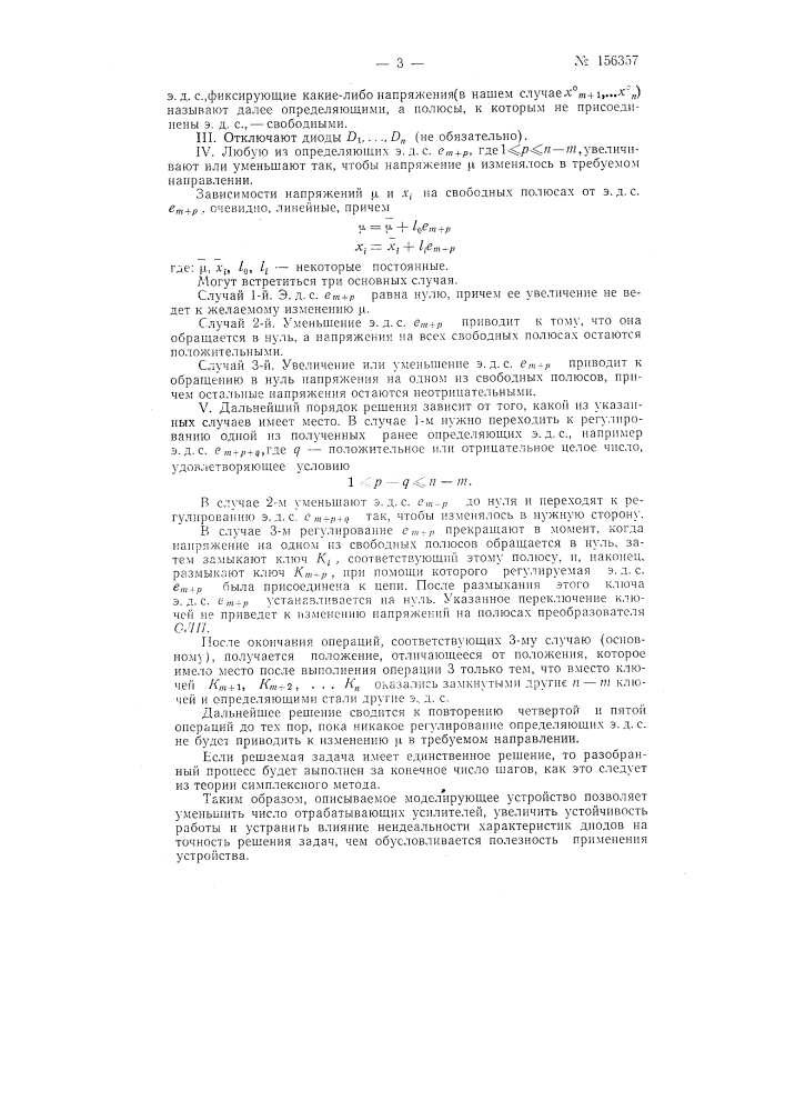 Патент ссср  156357 (патент 156357)