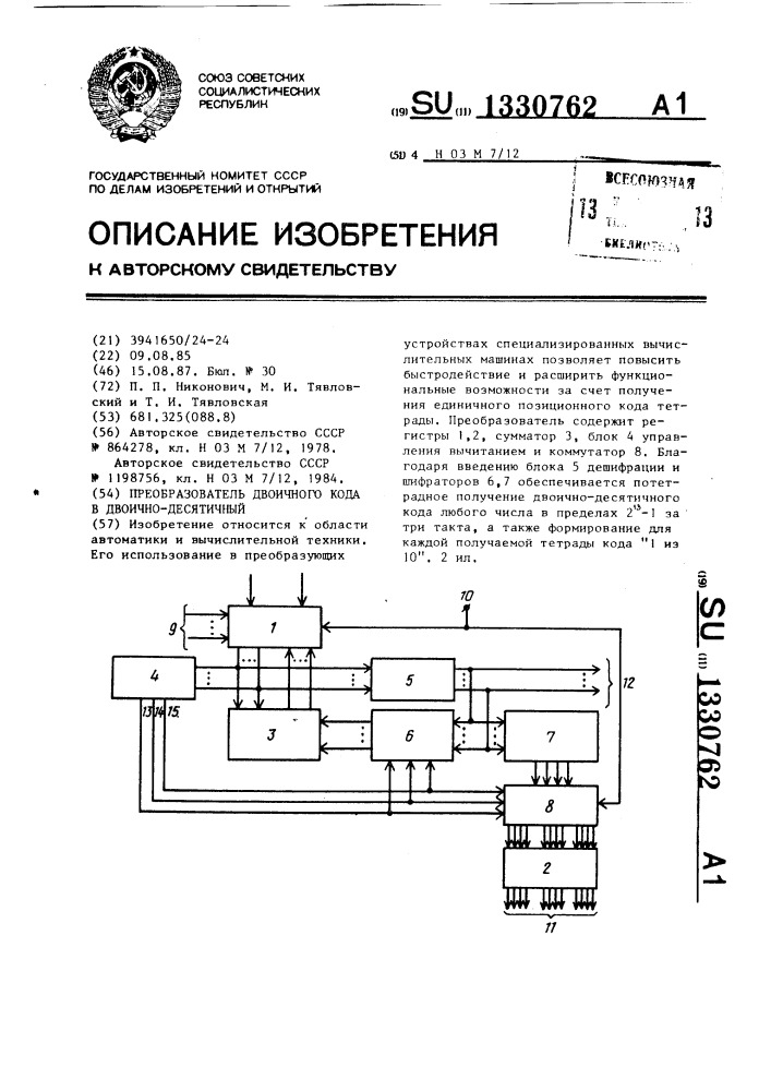 Преобразователь двоичного кода в двоично-десятичный (патент 1330762)