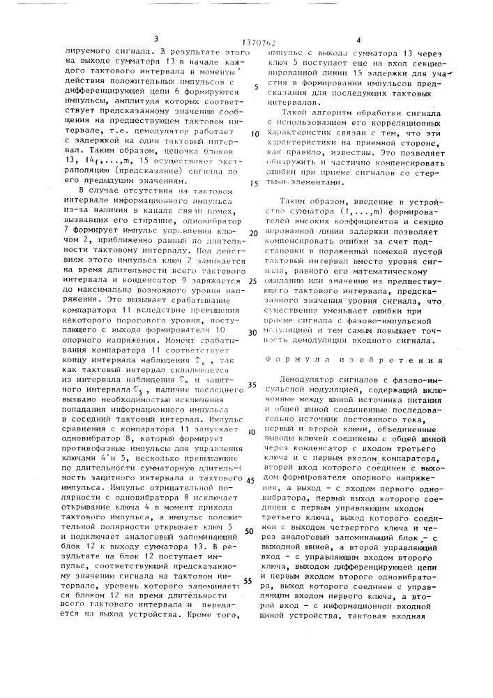 Демодулятор сигналов с фазовоимпульсной модуляцией (патент 1370762)
