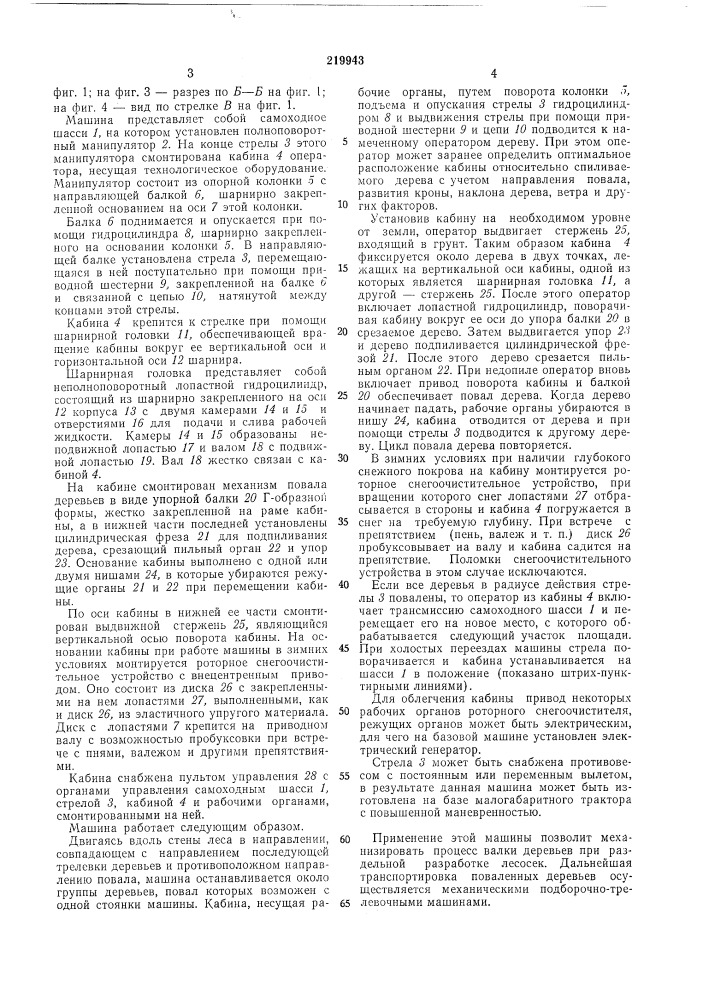 Машина для срезания и нанравленного поваладеревьев (патент 219943)