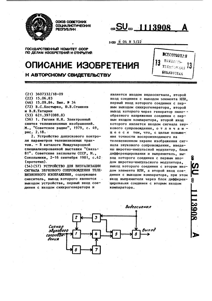 Приемник телевизионных сигналов изображения и звукового сопровождения