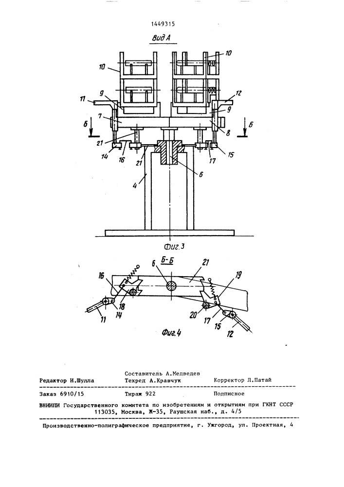 Роботизированный технологический комплекс (патент 1449315)