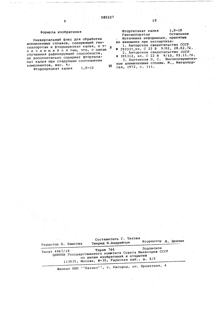 Универсальный флюс для обработки алюминиевых сплавов (патент 585227)