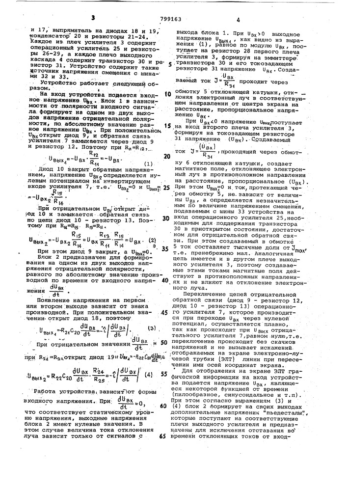 Выходное устройство системы от-клонения луча электронно- лучевойтрубки (патент 799163)