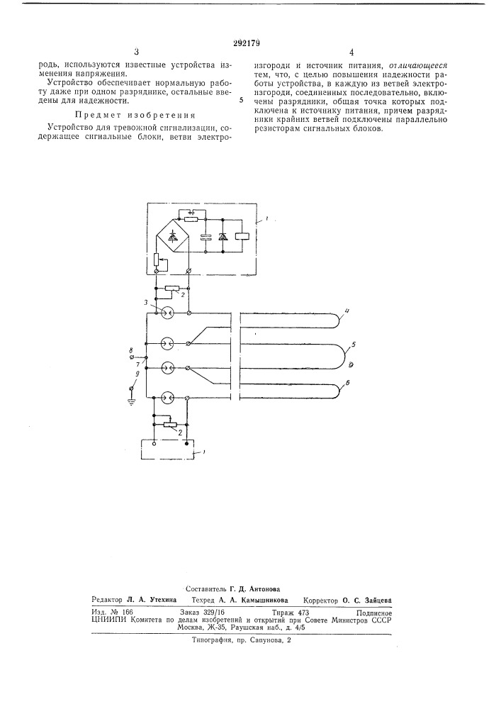 Устройство для тревожной сигнализации (патент 292179)