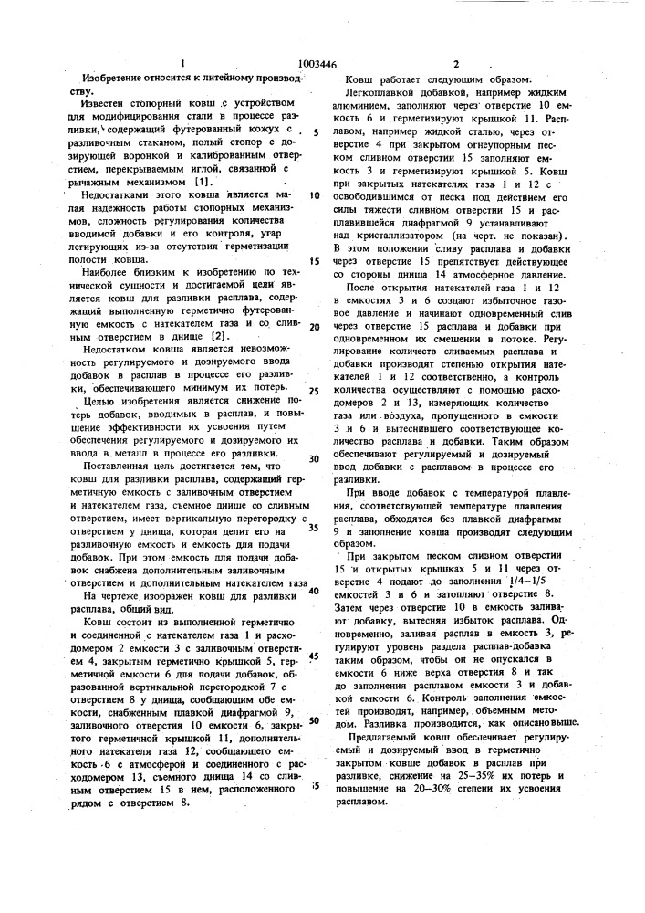 Ковш для разливки расплава (патент 1003446)